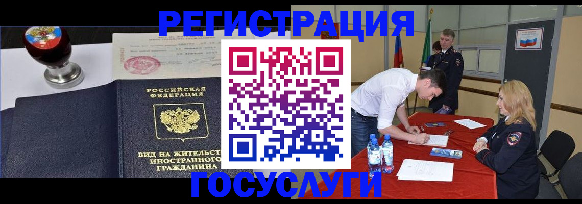 миграционный учет в Гуково