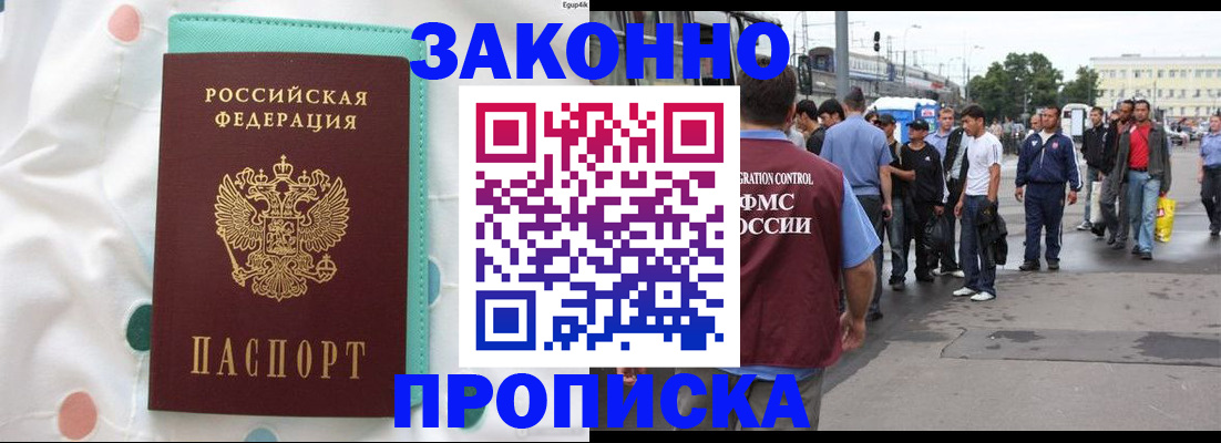 прописка 2025 в Гуково