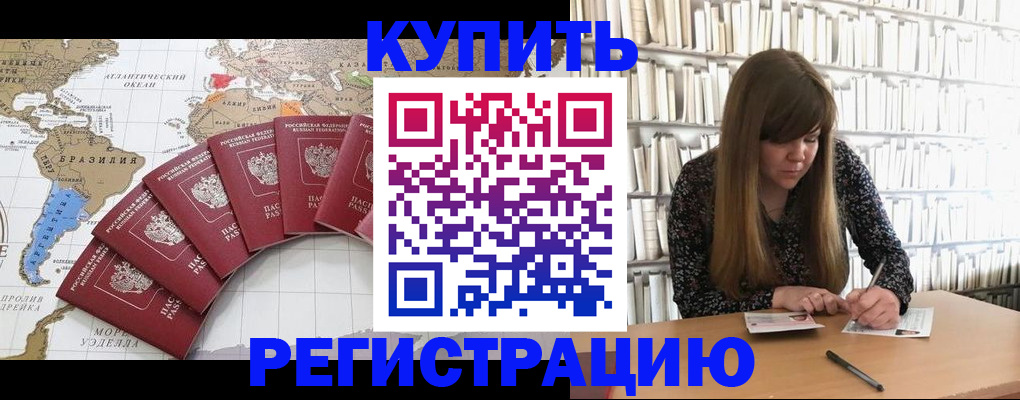 прописка для военкомата в Гуково