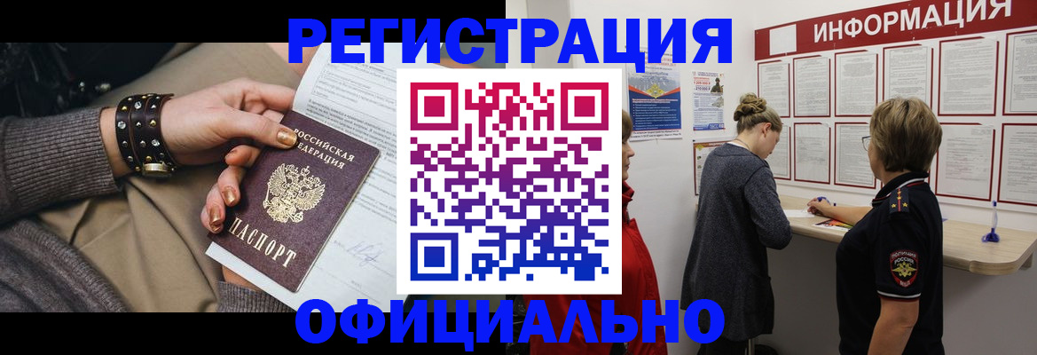 прописка штамп в Гуково