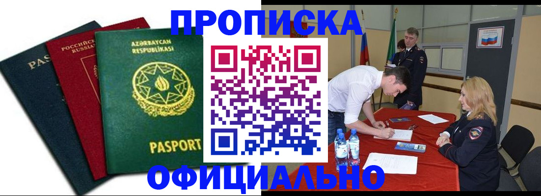прописка гарантия в Гуково