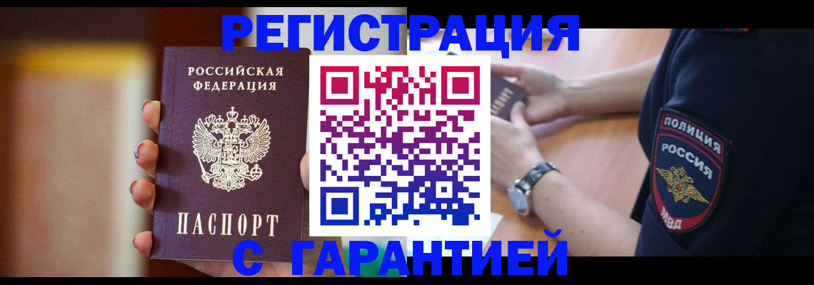 прописка в квартире в Гуково