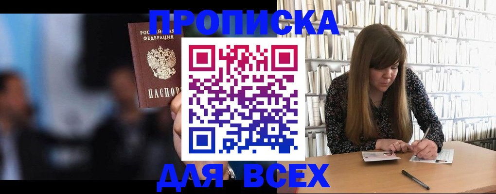 прописка законно в Гуково