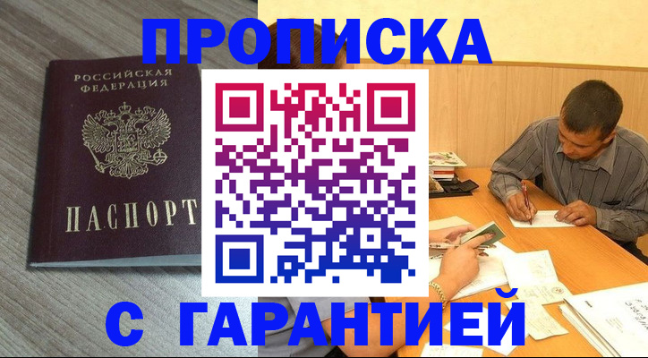 прописка поиск в Гуково