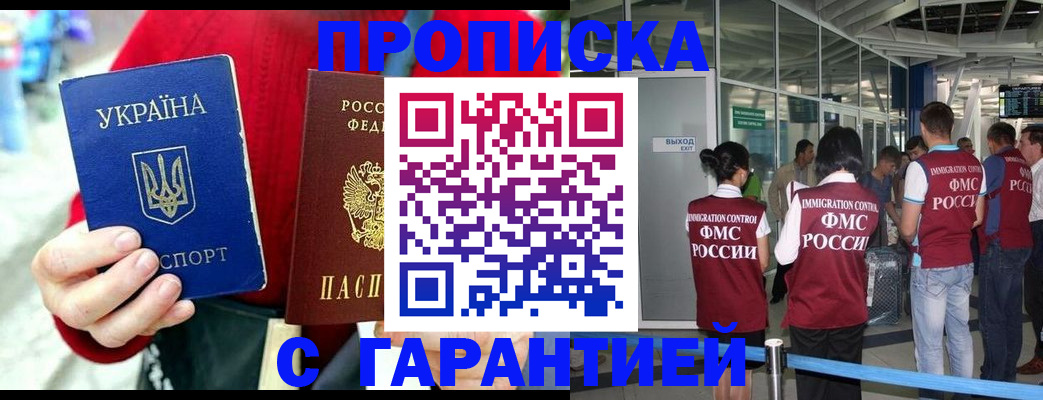 временная регистрация купить в Гуково